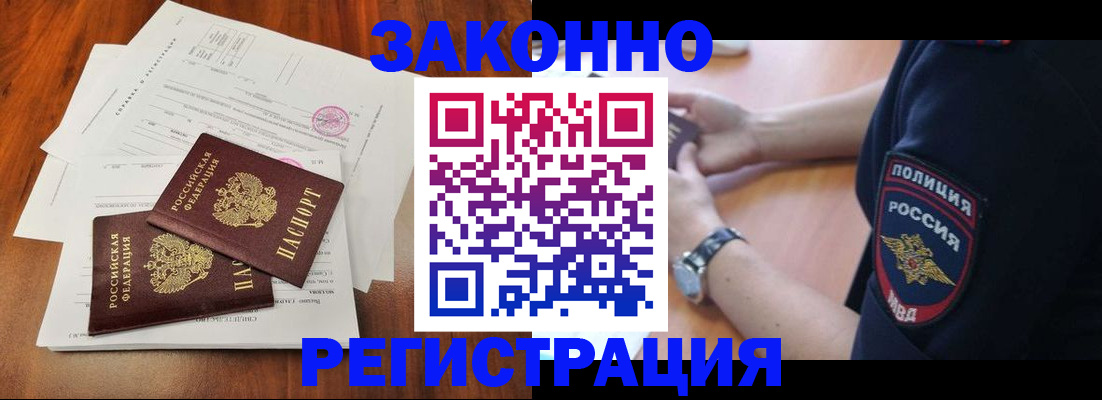 где прописаться в Гусиноозёрске