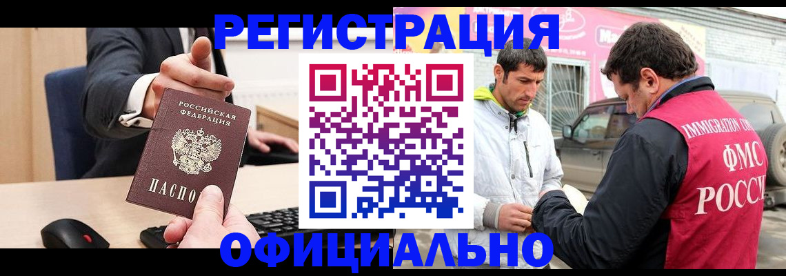 где прописаться в Гусиноозёрске