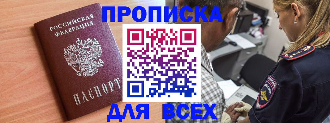 прописка в Гусиноозёрске
