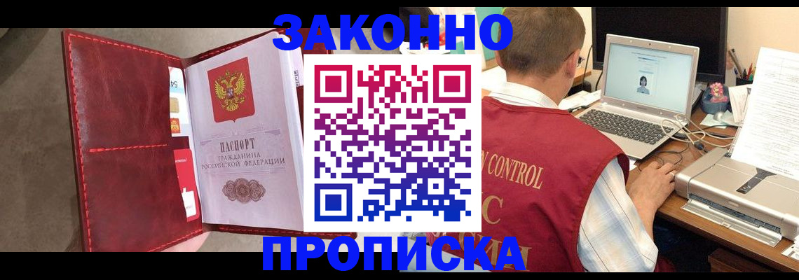 прописка паспорт в Гусиноозёрске