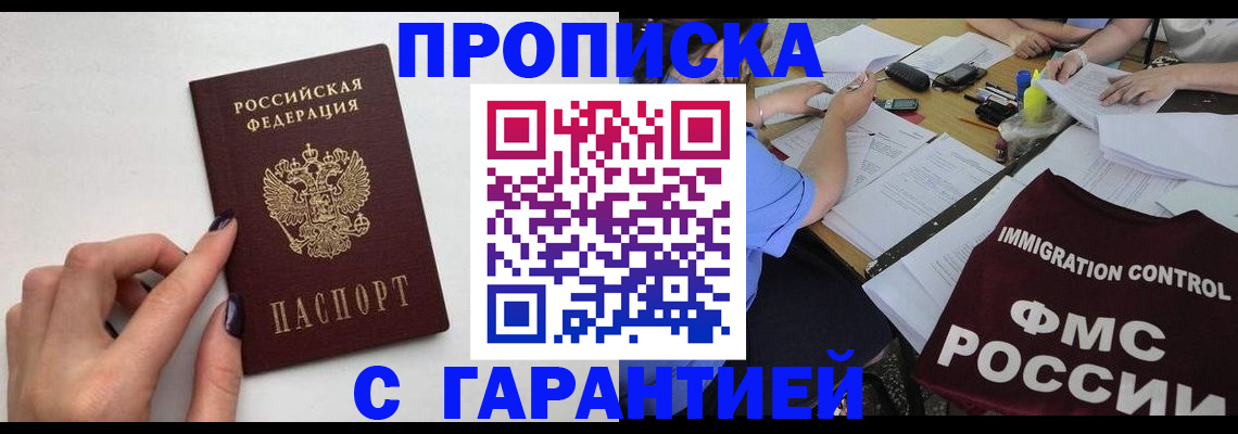 временная регистрация в квартире в Гусиноозёрске