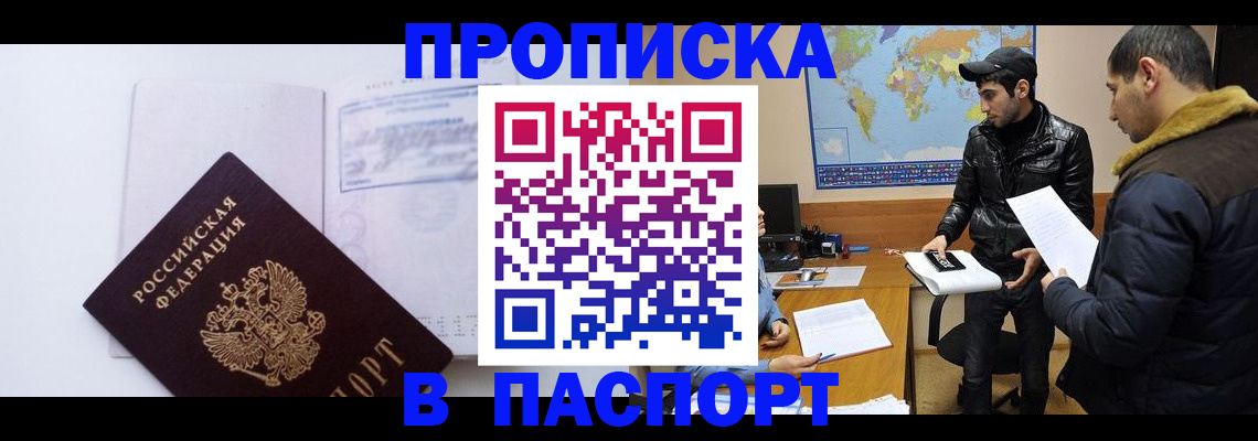 временная регистрация купить в Гусиноозёрске