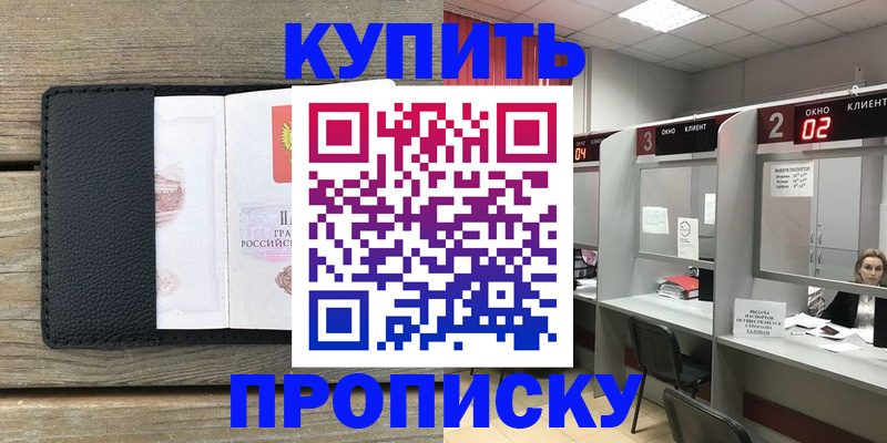 прописка для военкомата в Гусиноозёрске