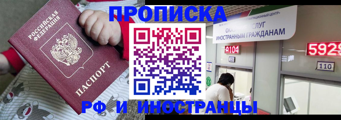 прописка законно в Гусиноозёрске