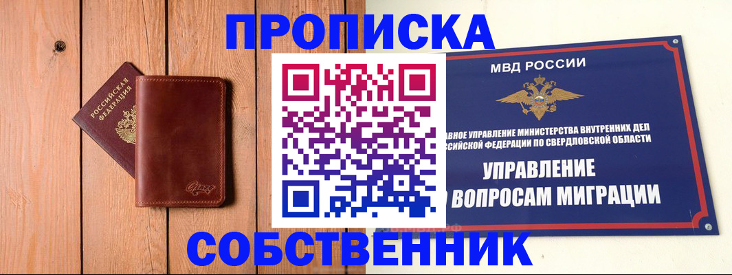 прописка в Гусиноозёрске