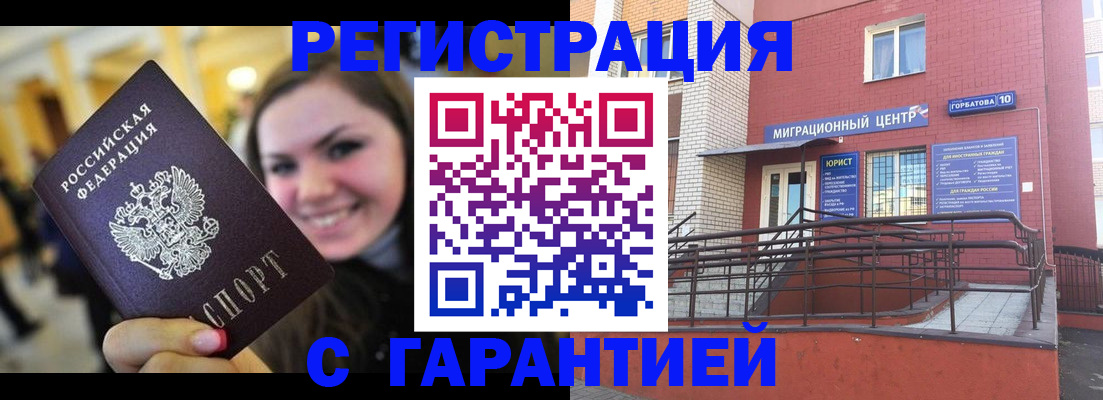 временная регистрация в Гусиноозёрске